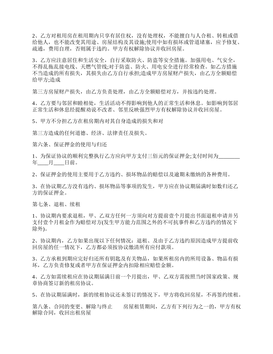 学校房屋租赁通用版合同.docx_第2页