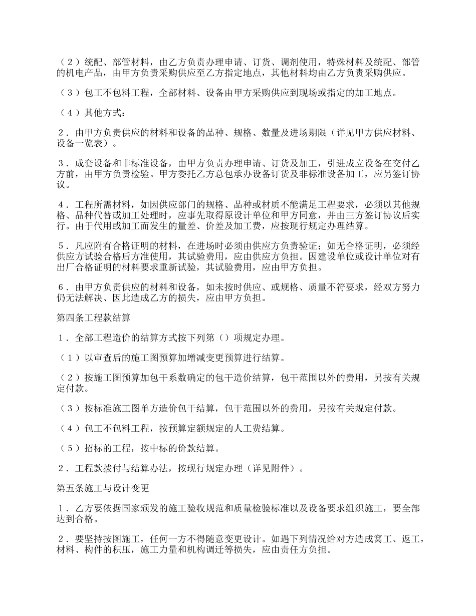 建筑安装工程承包合同(样式五).docx_第2页