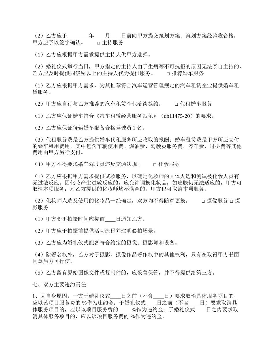 标准版中介服务合同范文.docx_第2页