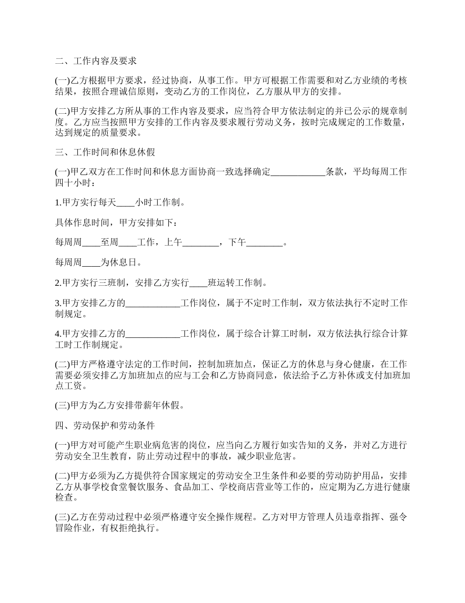 民办学校用工通用版合同.docx_第2页