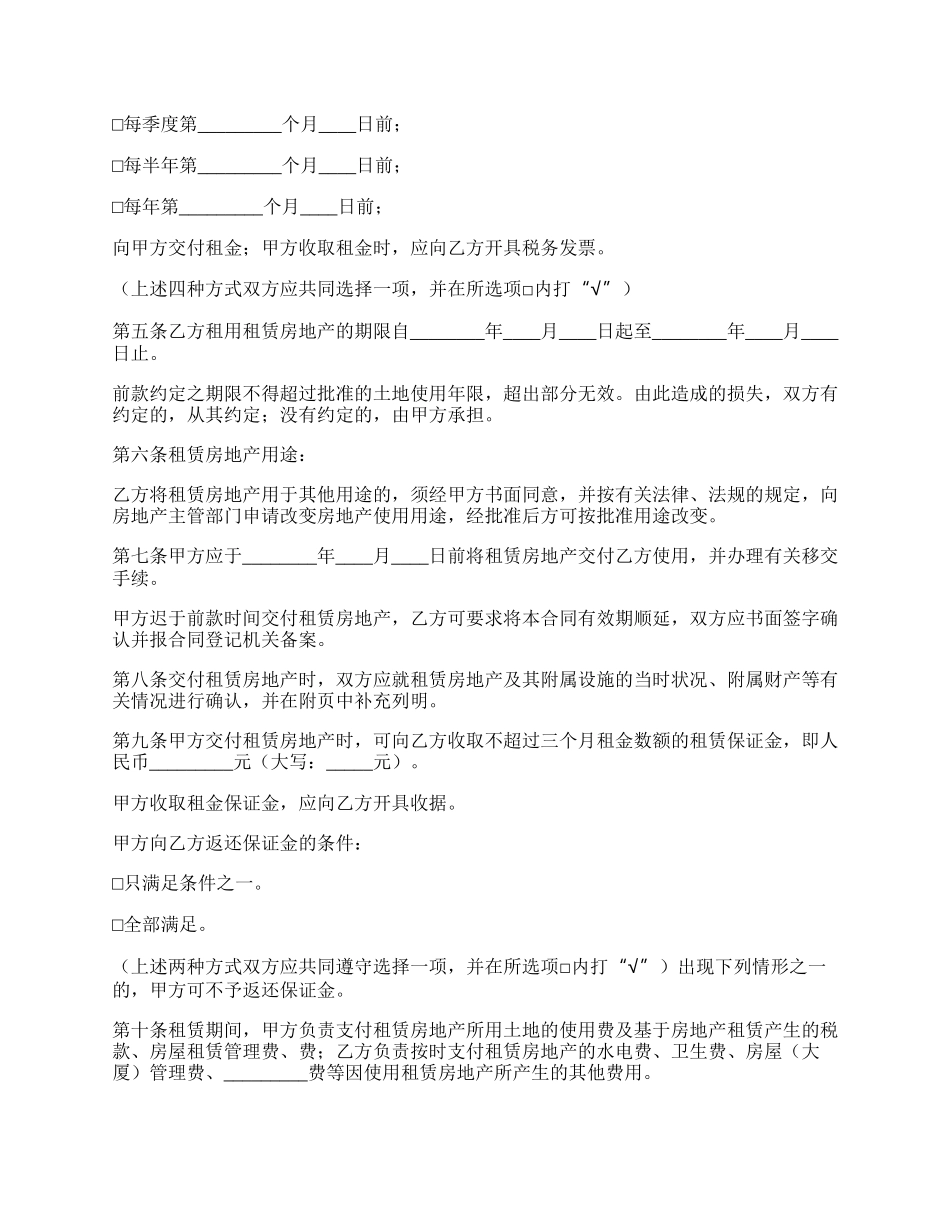 深圳租房租赁合同.docx_第2页