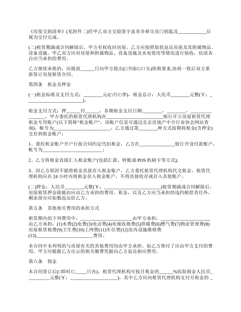 代理房屋出租合同样式.docx_第2页