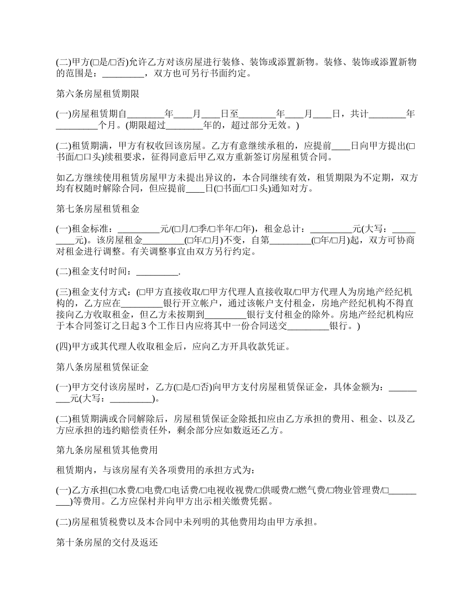 房屋租赁合同通用版.docx_第2页