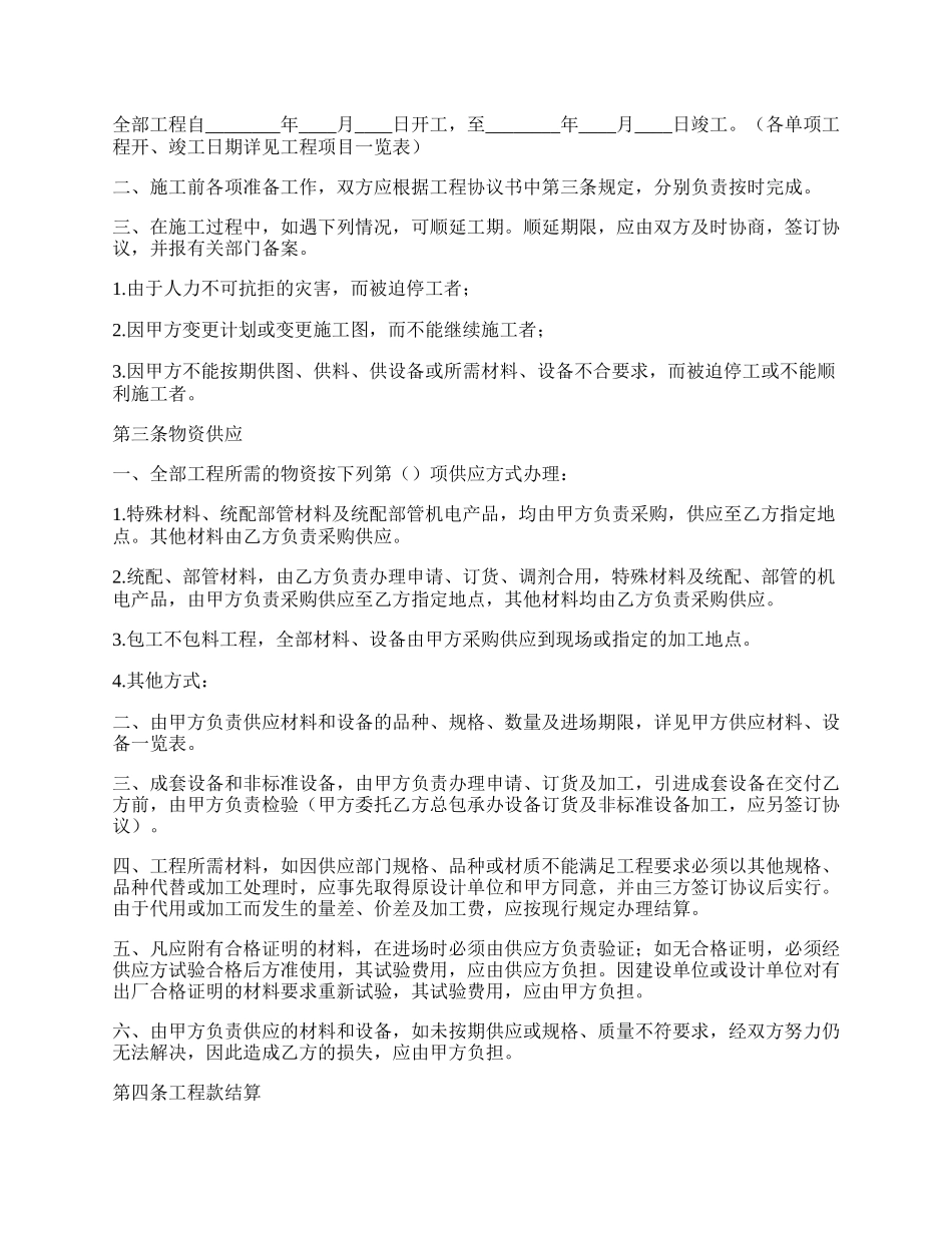 公路修建承包合同.docx_第2页