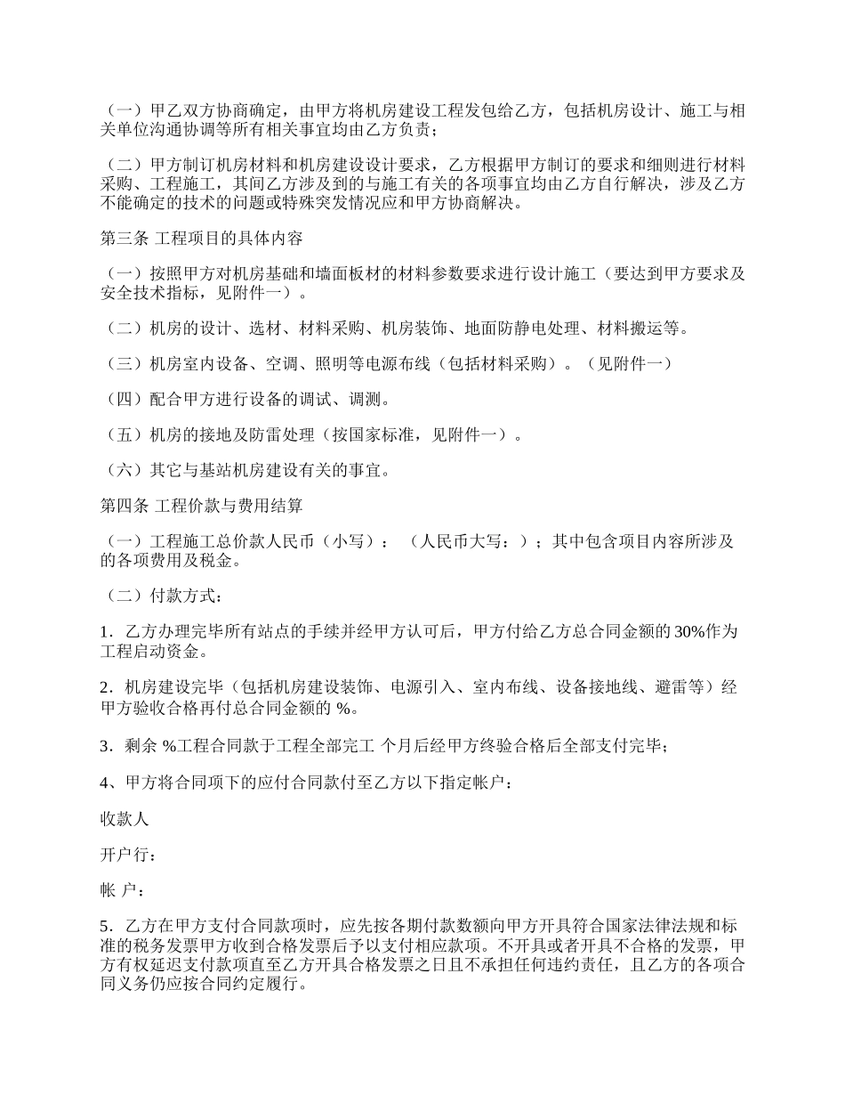 机房建设工程施工合同范文.docx_第2页