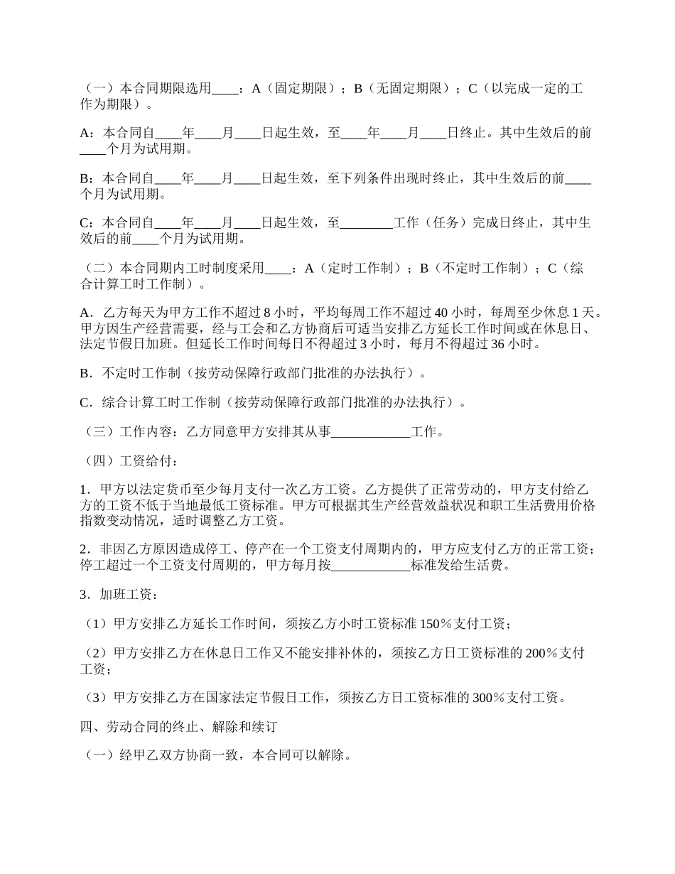 山东省劳动合同范本.docx_第2页