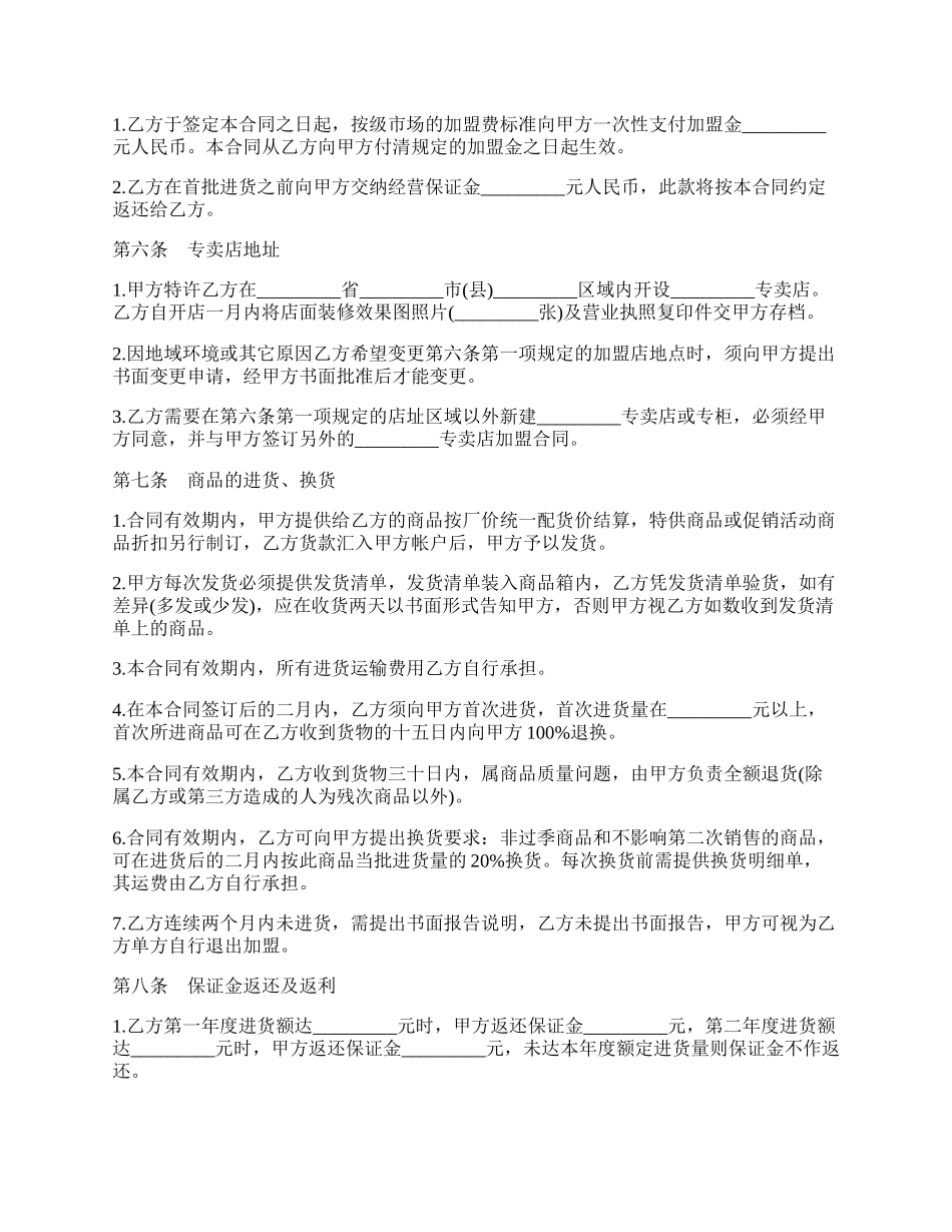 专卖店加盟合同一.docx_第2页