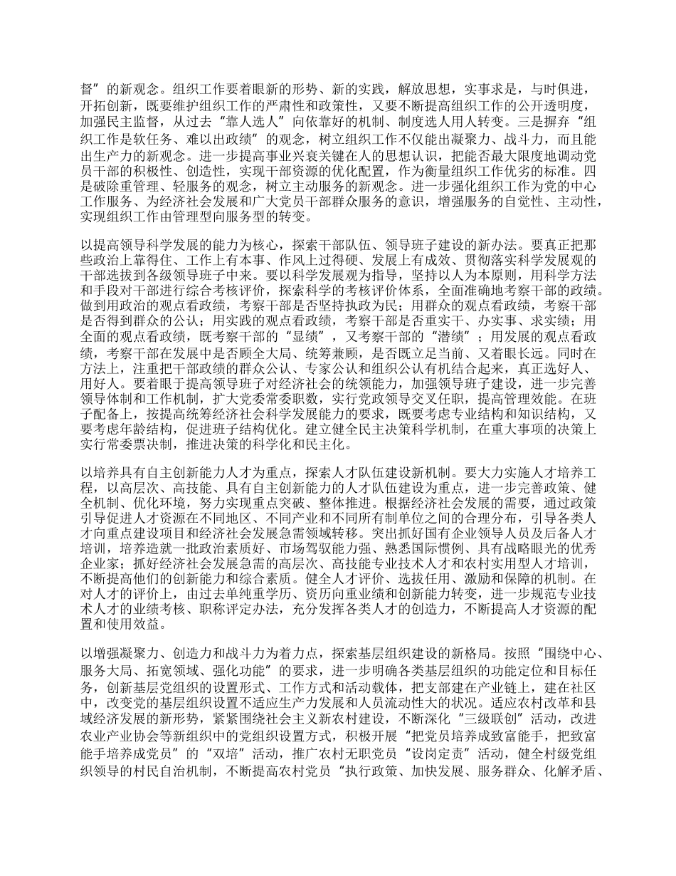 党的科学发展观学习的心得体会.docx_第2页