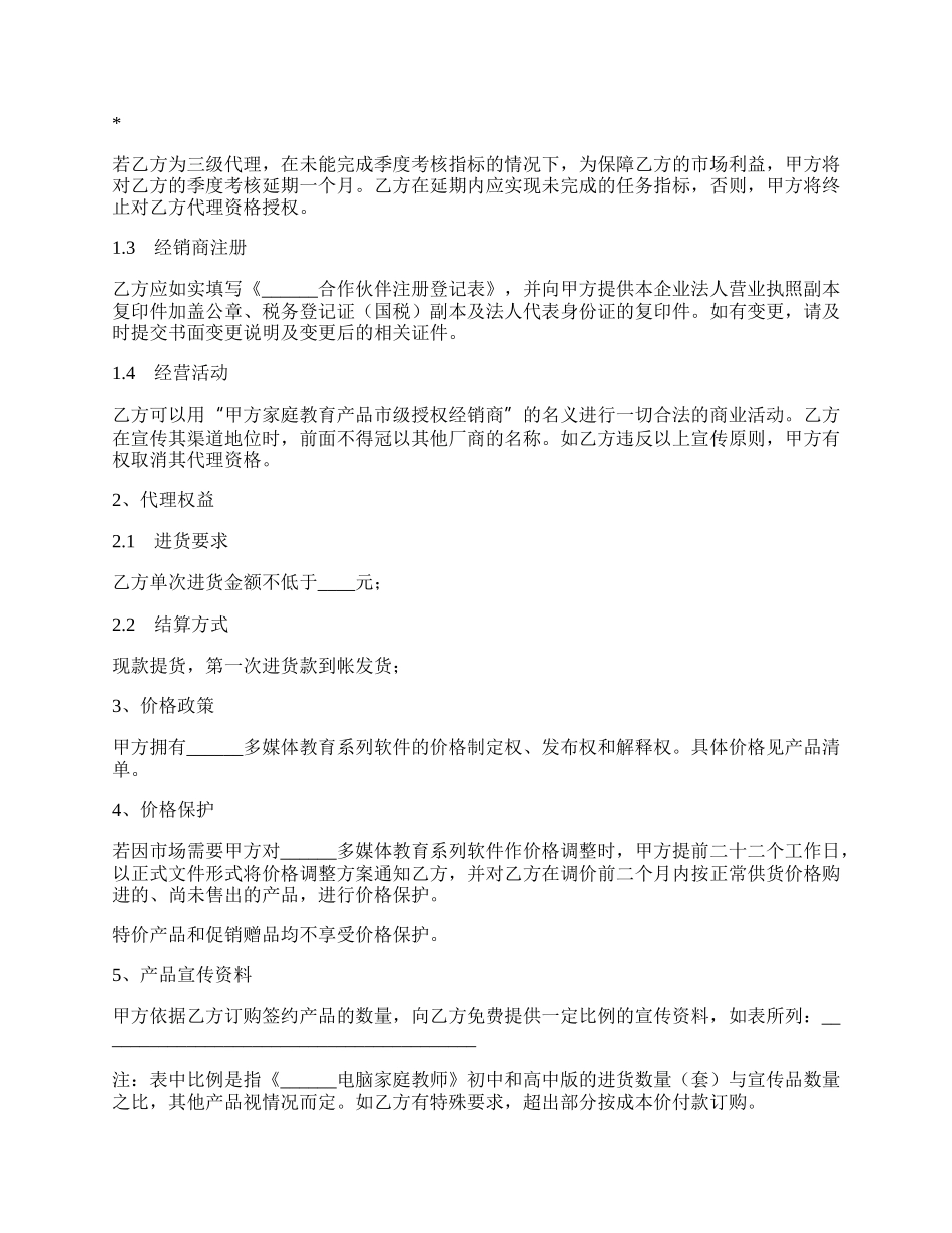 家庭教育产品代理协议.docx_第2页