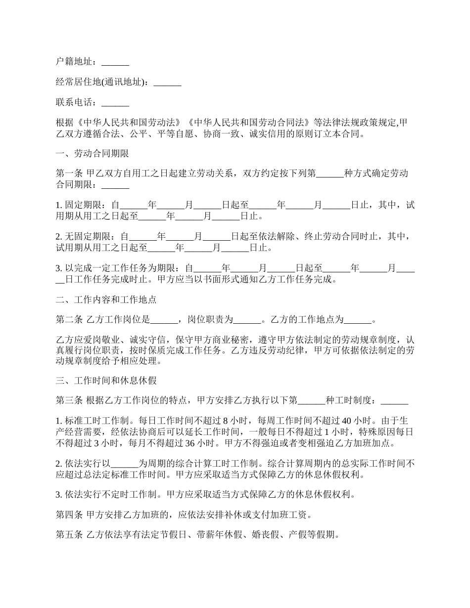 劳动合同模板（附续订和变更合同）.docx_第2页