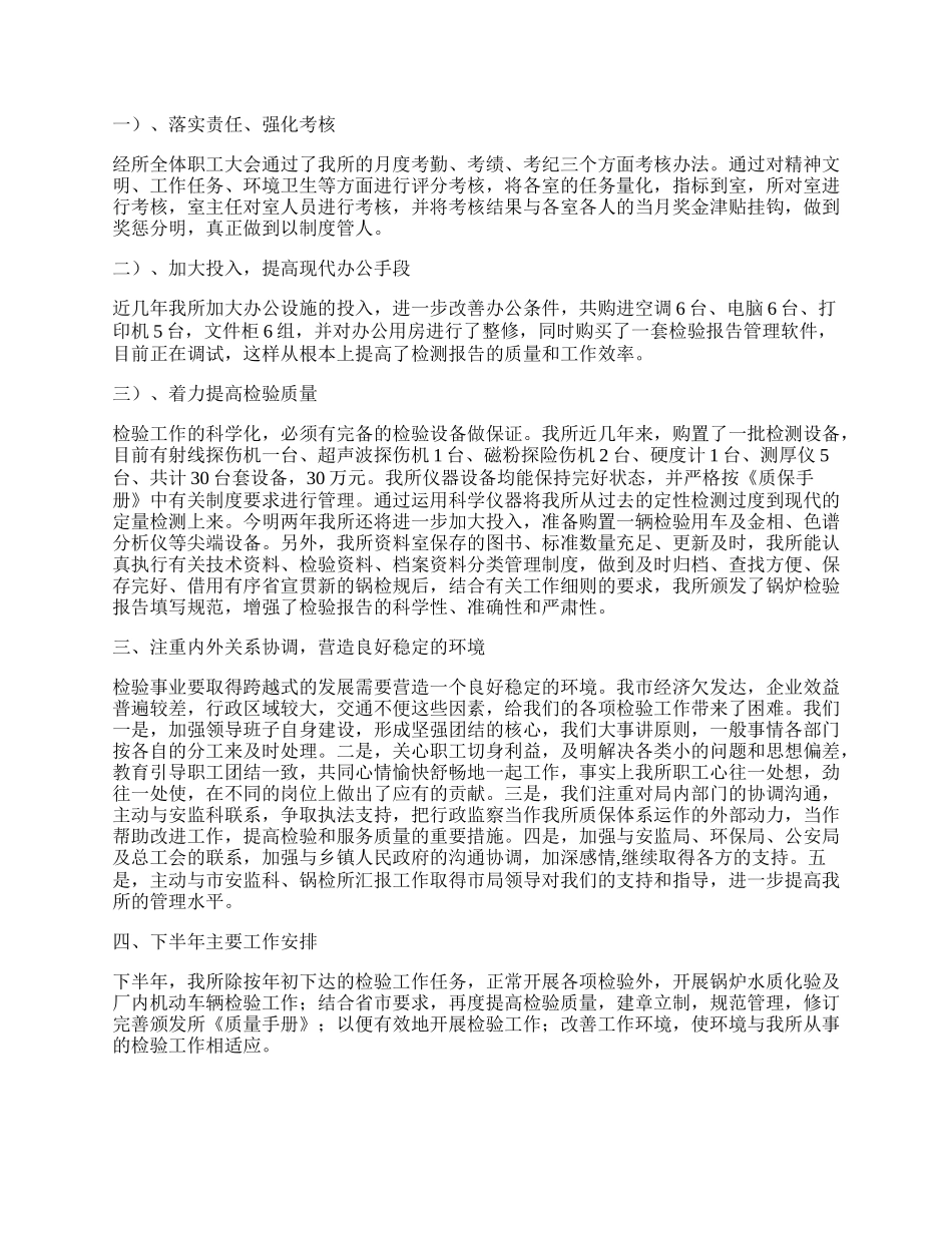 锅炉压力容器检验所半年工作总结.docx_第2页