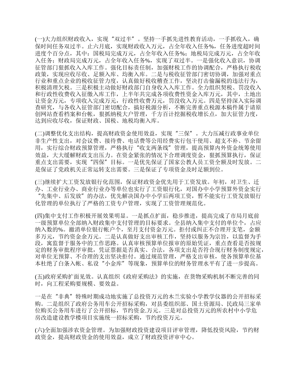 县财政局半年工作总结.docx_第2页