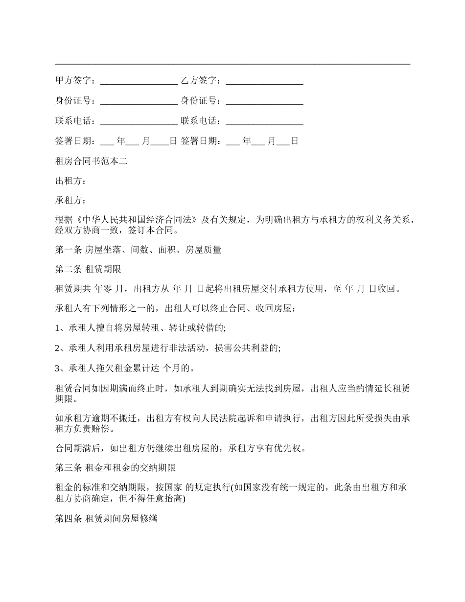 租房合同书一.docx_第2页