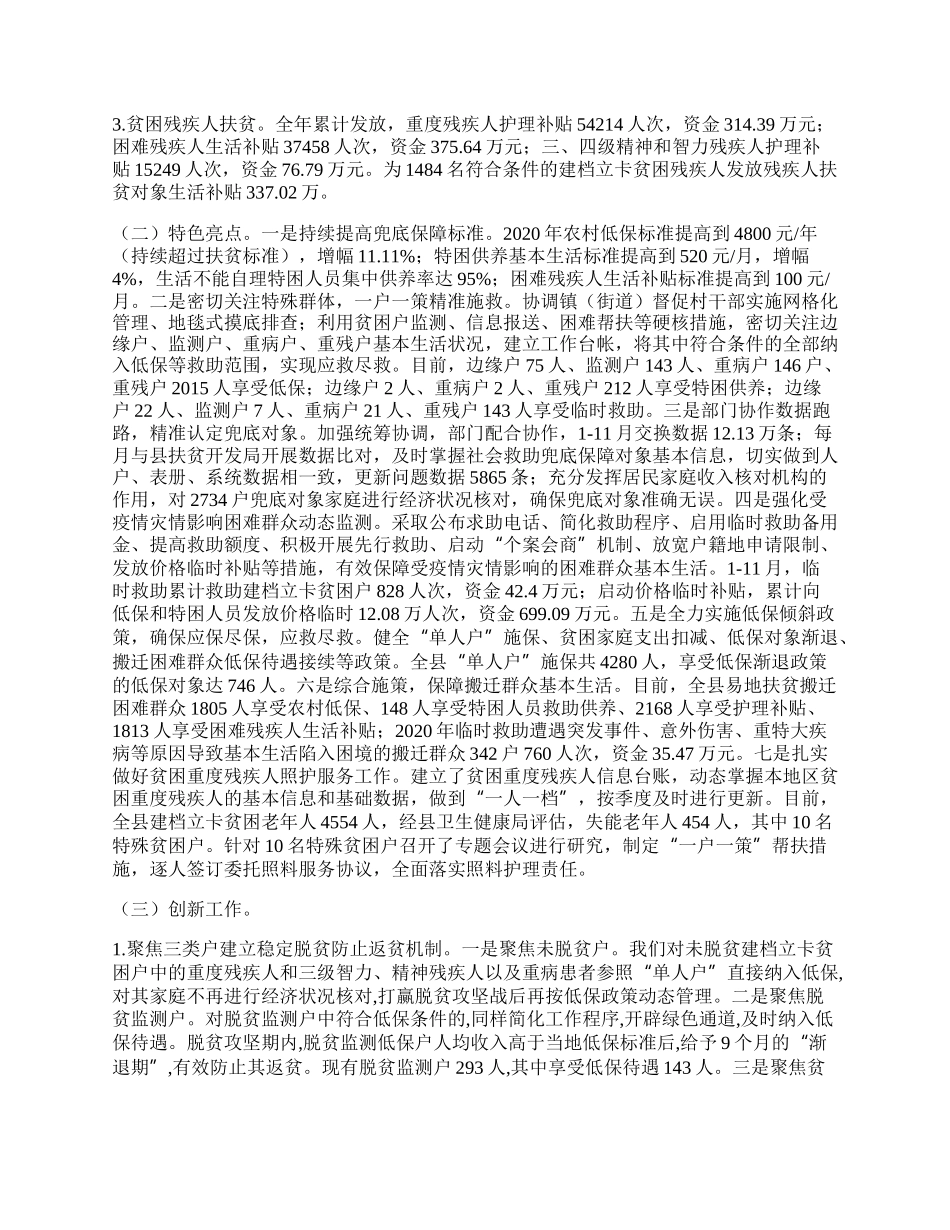 社会保障扶贫专项年工作总结.docx_第2页