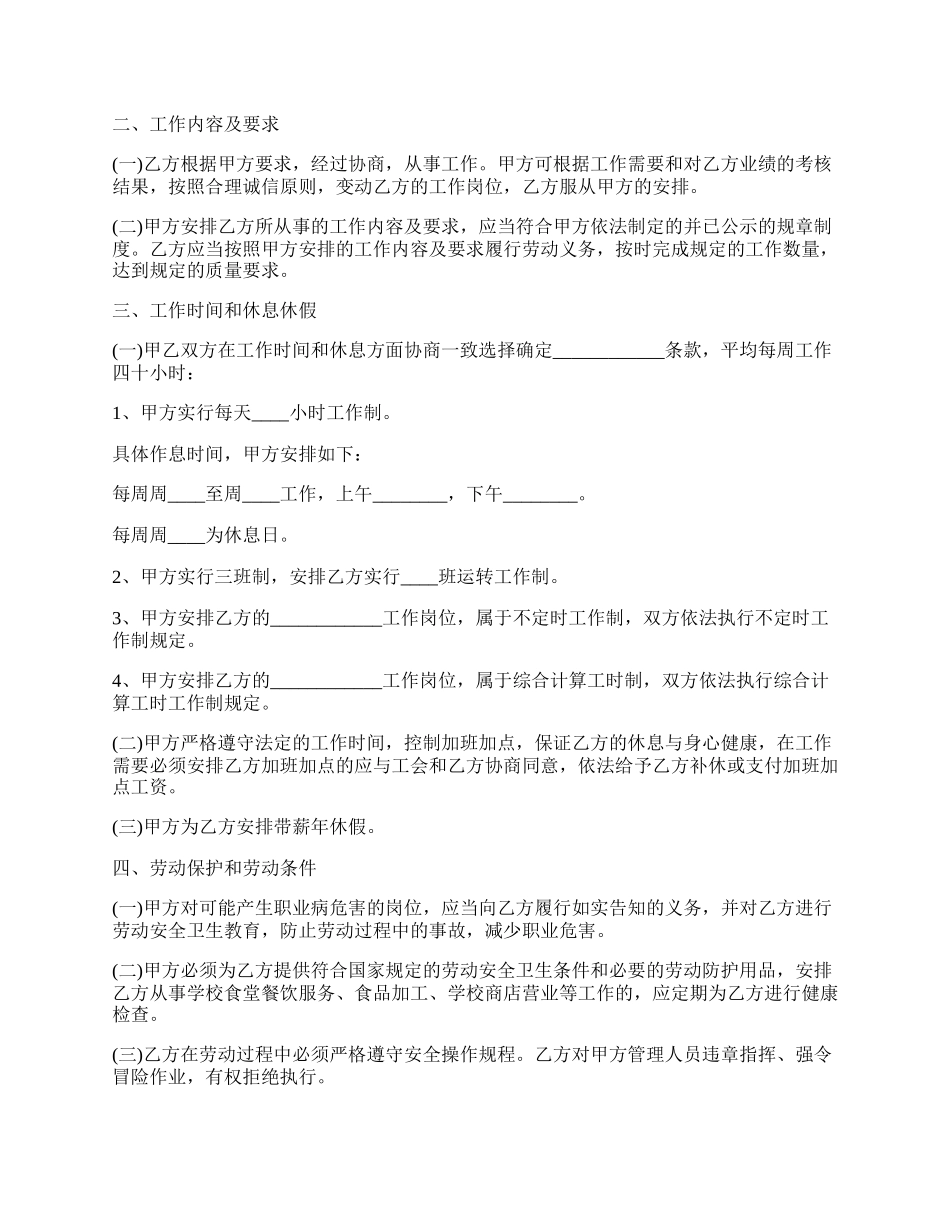 公司简单用工合同的最新范文.docx_第2页