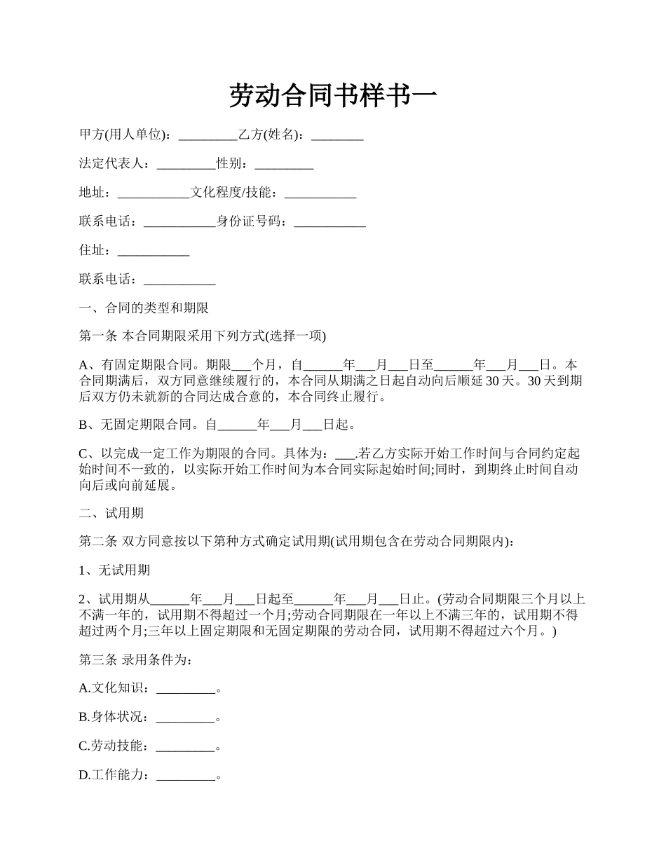 劳动合同书样书一.docx_第1页