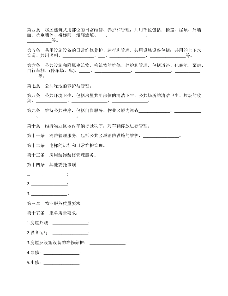 前期物业服务合同样本.docx_第2页