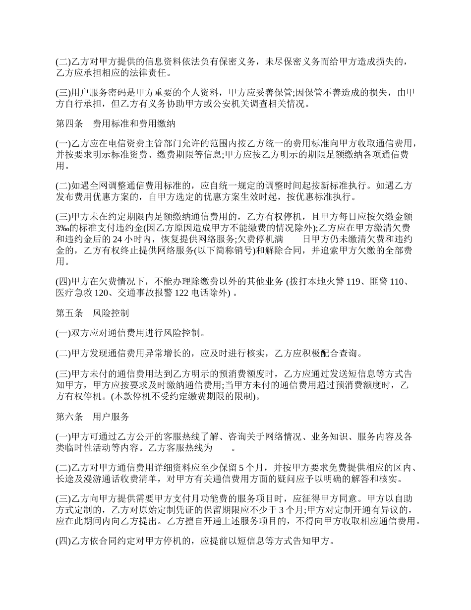 北京市移动电话入网合同书.docx_第2页