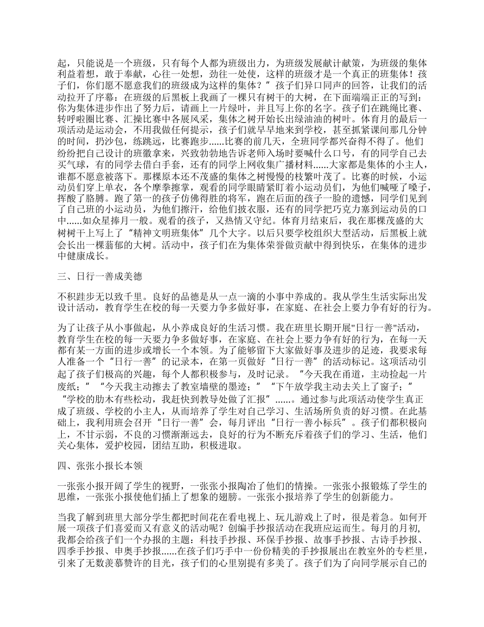 班级活动工作体会.docx_第2页