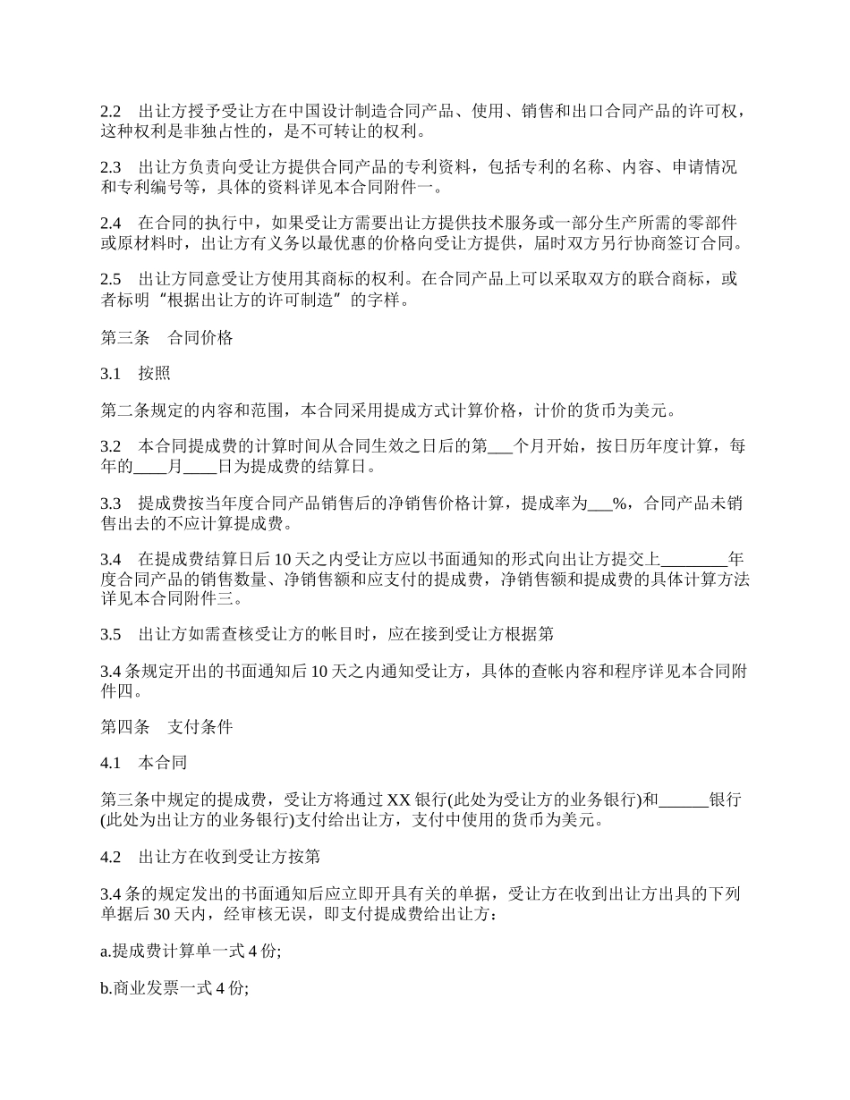 国际专利许可合同范文3.docx_第2页