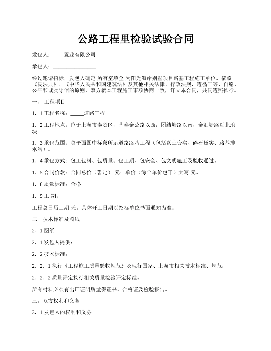 公路工程里检验试验合同.docx_第1页