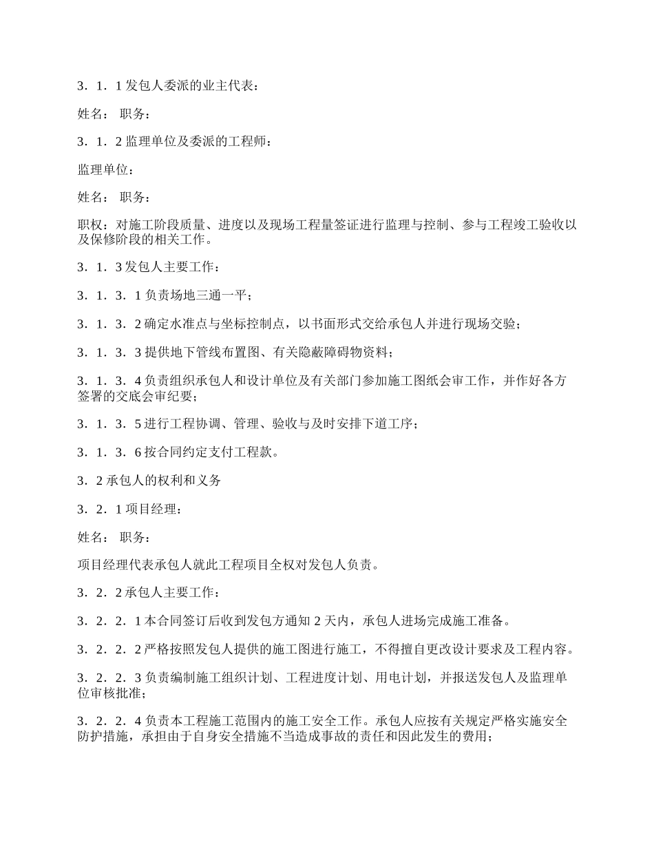 公路工程里检验试验合同.docx_第2页