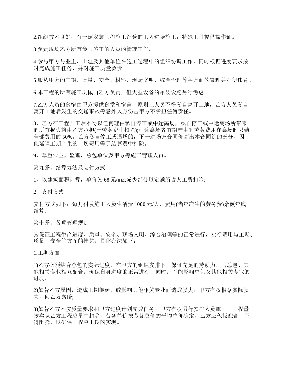 工程劳务承包合同正规版范本.docx_第2页