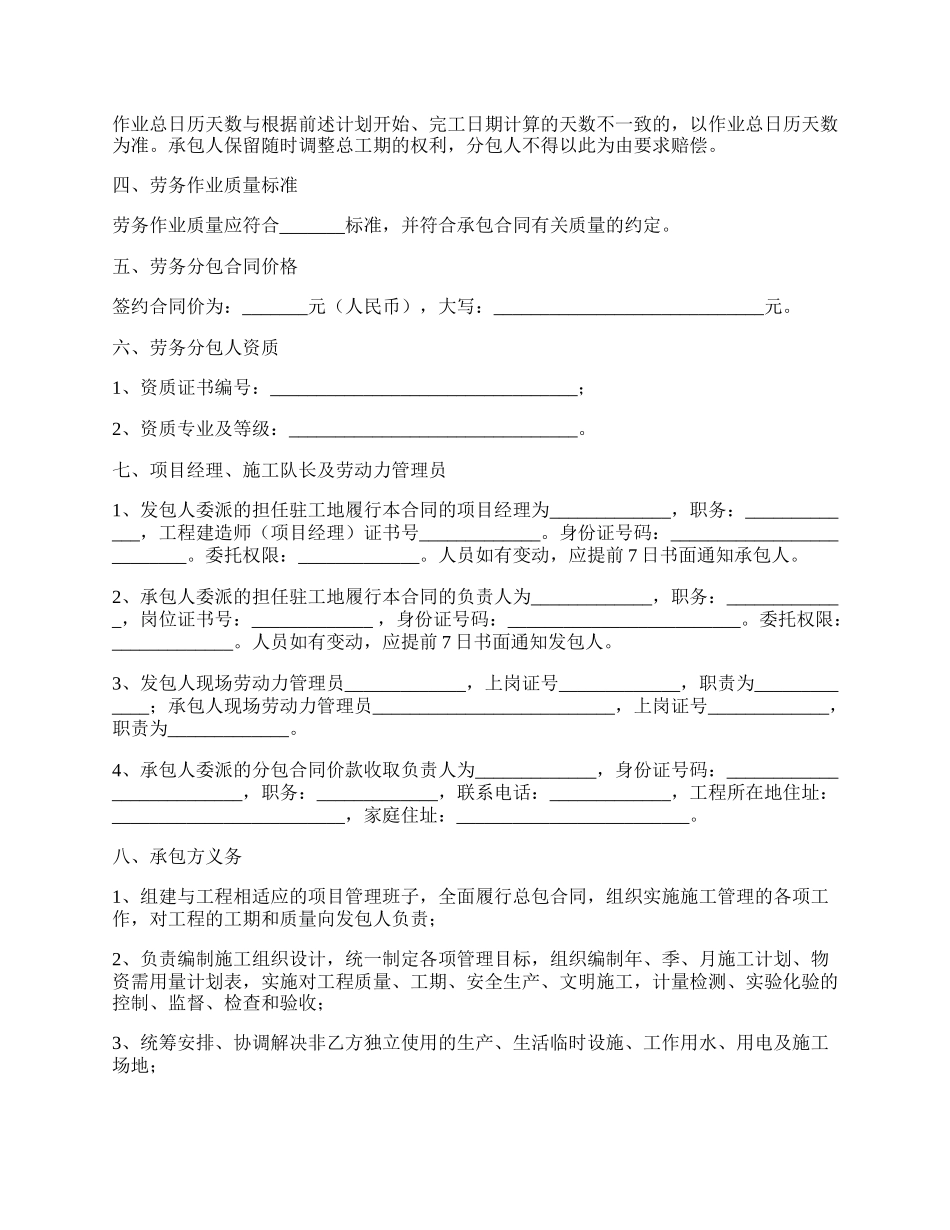 工程劳务分包合同范本整理版.docx_第2页