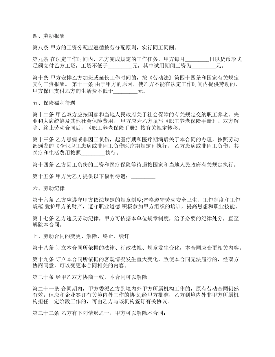 实用的员工劳动合同书.docx_第2页