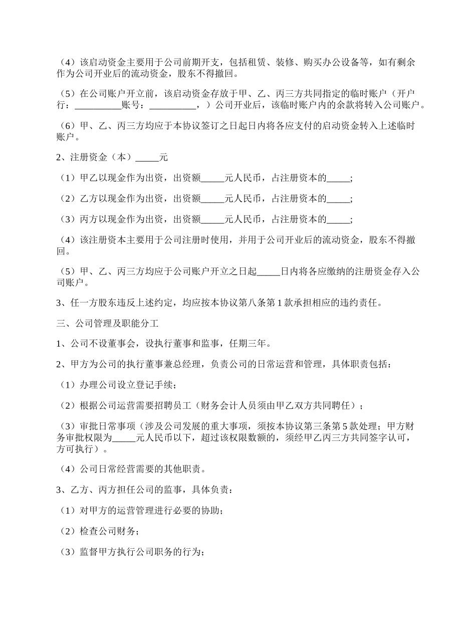 股东协议书.docx_第2页