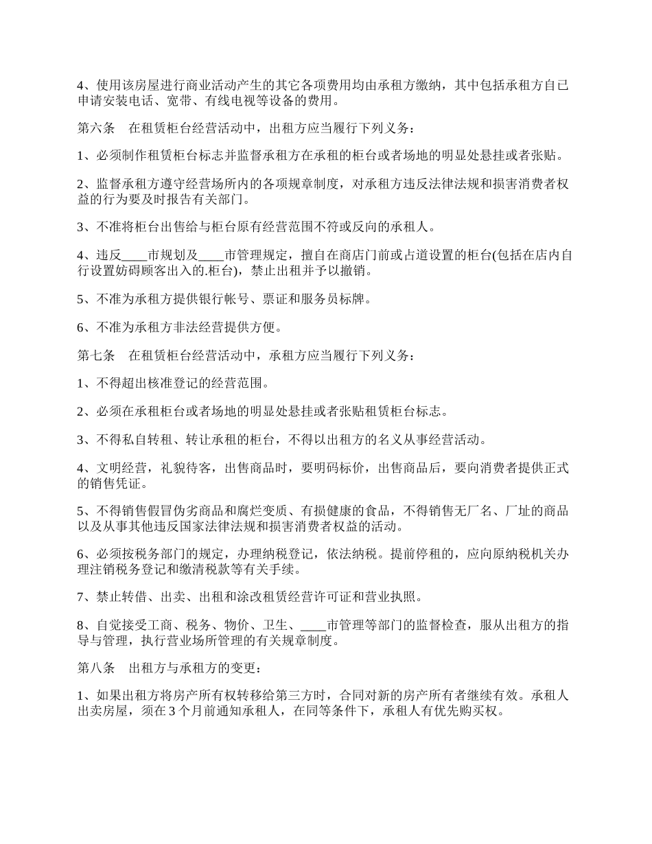 房屋租赁合同范文实用版.docx_第2页