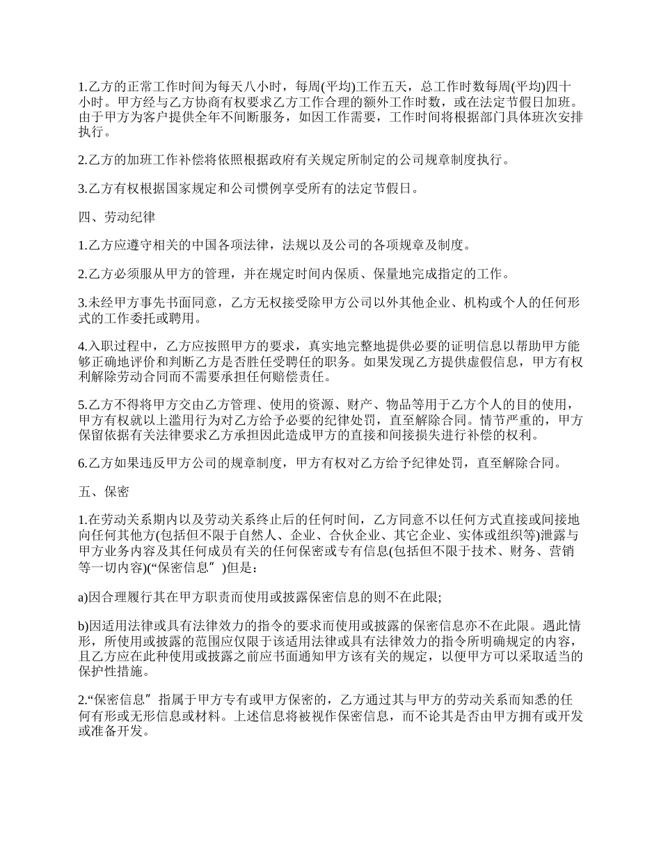 互联网公司入职合同的最新范文.docx_第2页