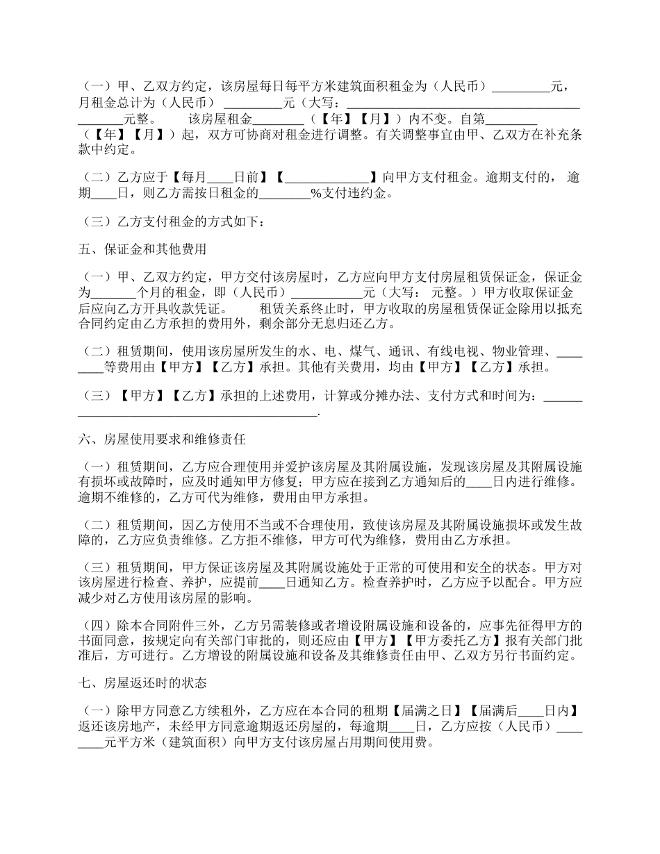 精品农村房屋租赁合同样书.docx_第2页