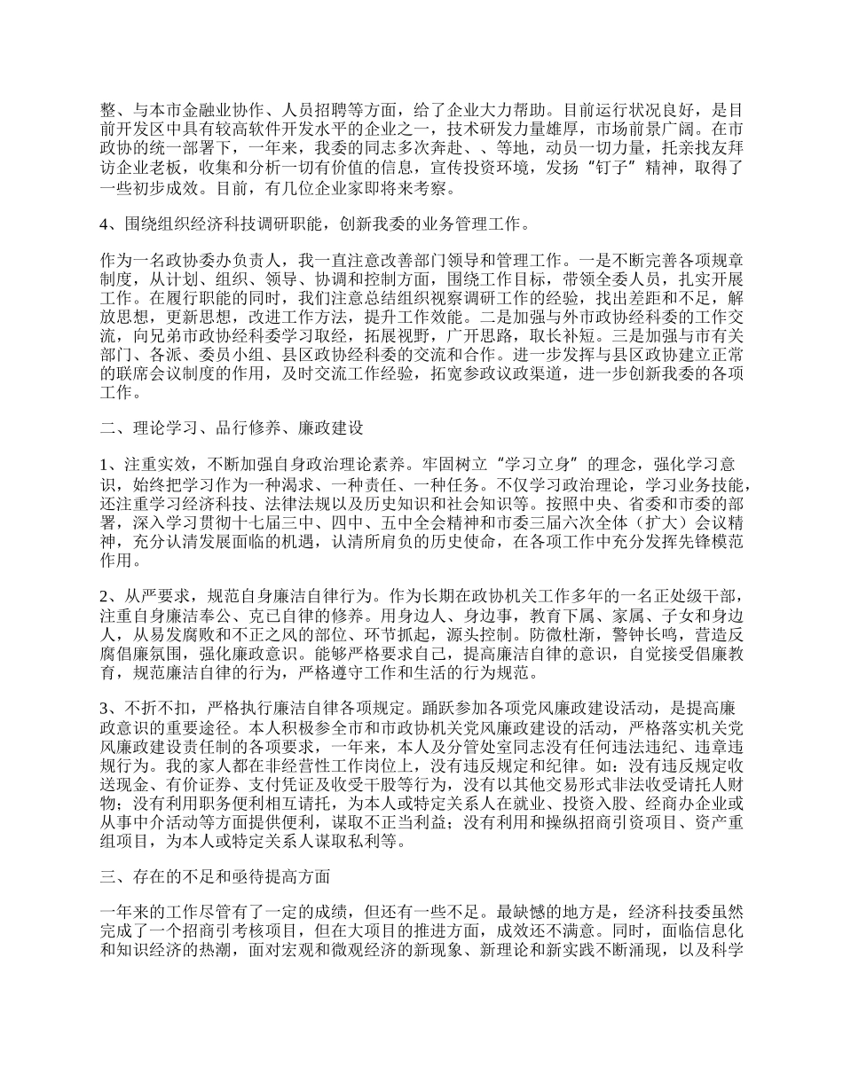 科技委主任工作总结.docx_第2页