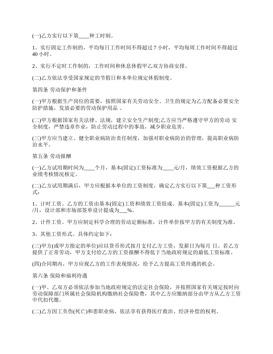 客服人员劳动合同.docx_第2页