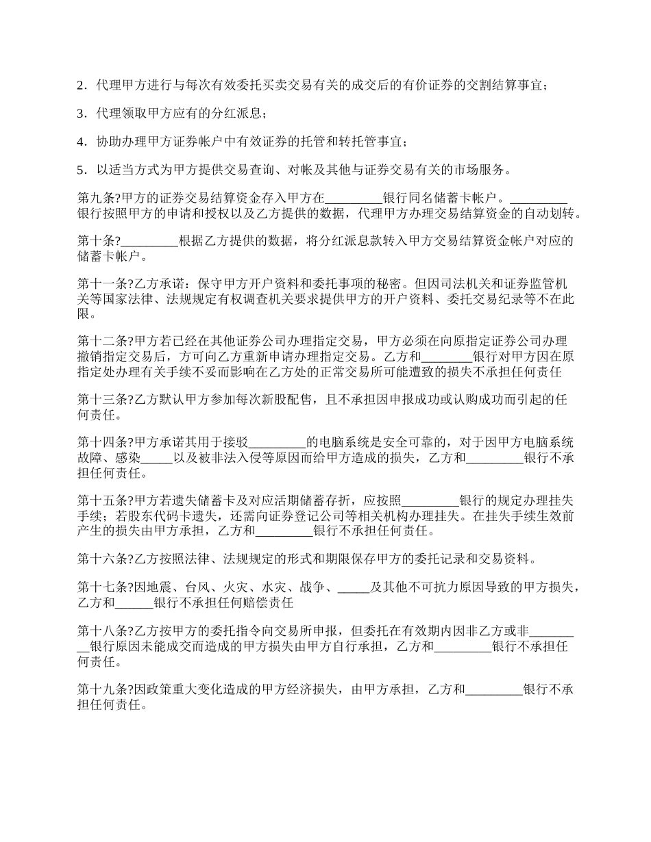 证券交易委托代理协议书正式版样板.docx_第2页