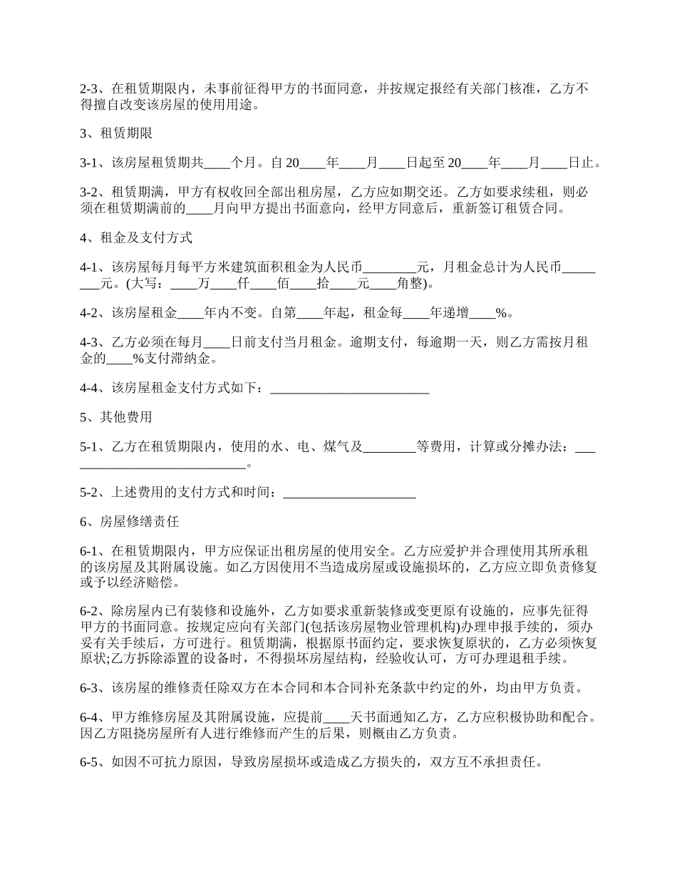 北京市房屋租赁合同范本（二）.docx_第2页