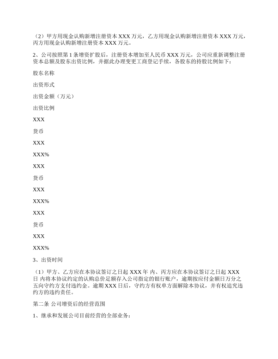 公司增资扩股协议.docx_第2页