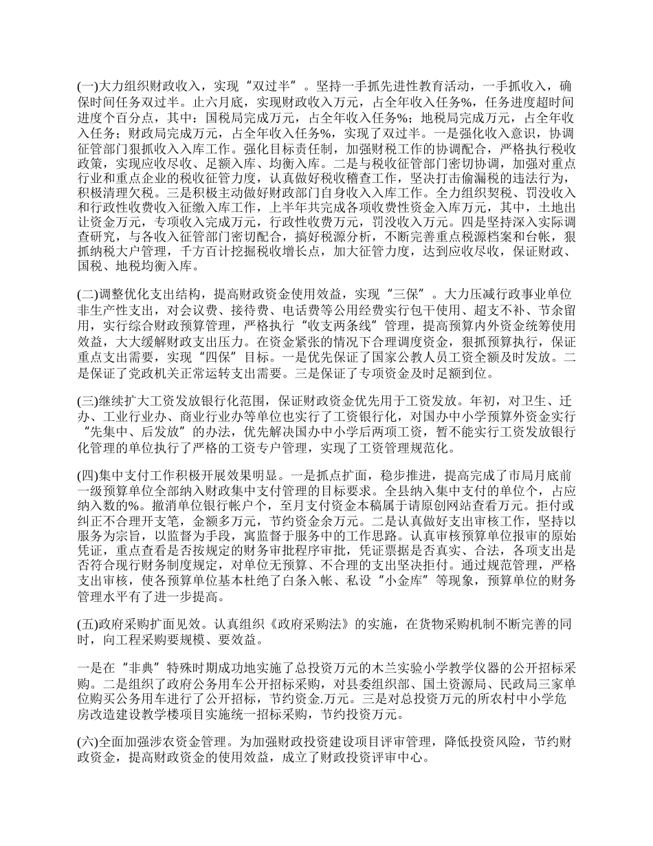 财政局年上半年工作总结.docx_第2页