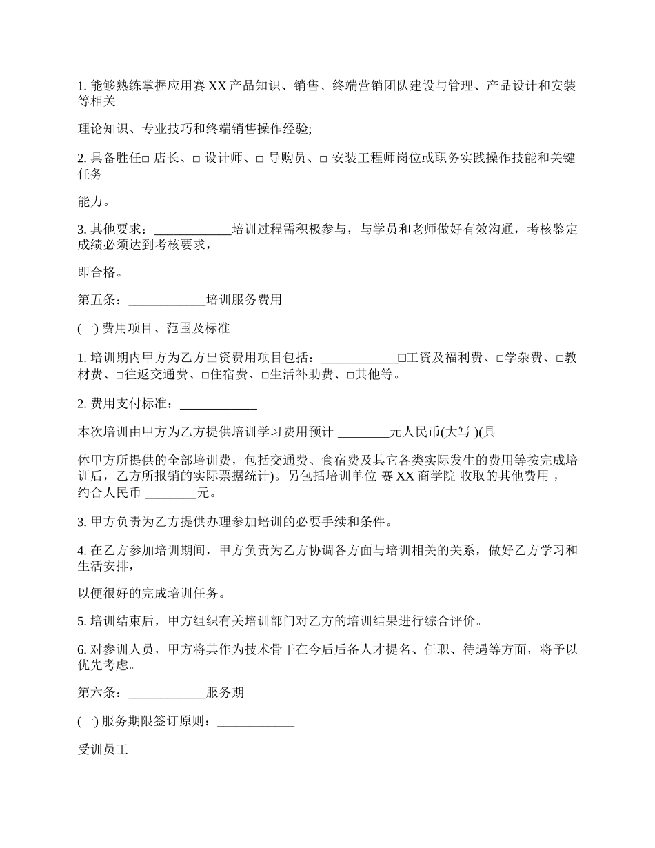 教育培训服务协议书样本.docx_第2页