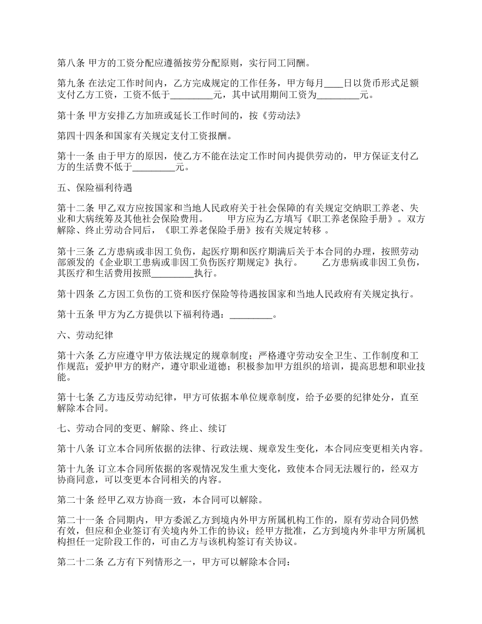 实用员工劳动合同书.docx_第2页