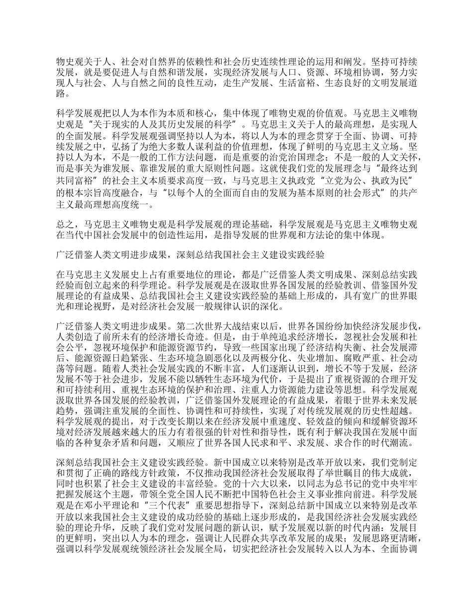 科学发展观深刻认识心得体会.docx_第2页