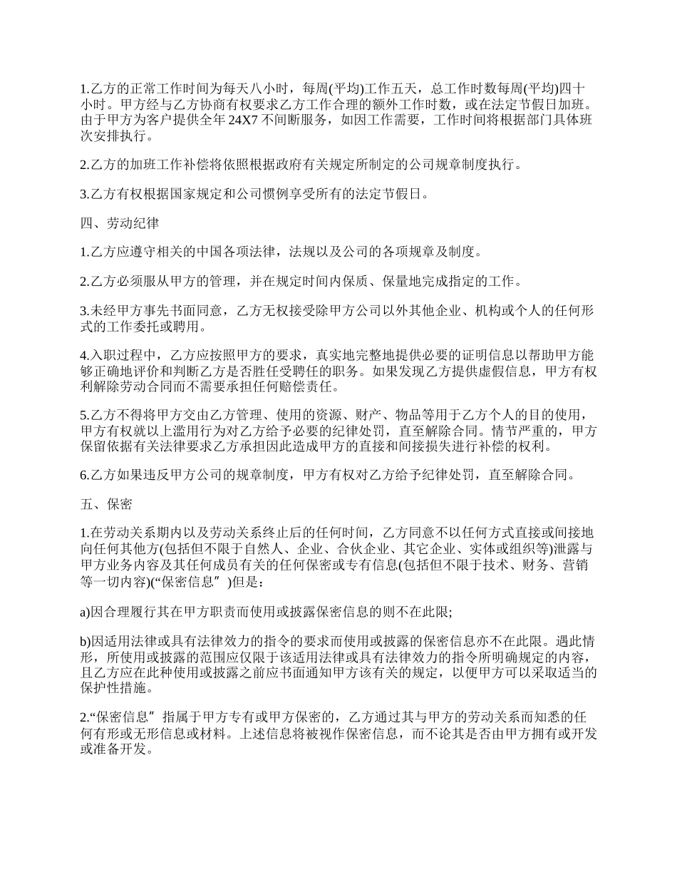 网络公司员工合同协议书.docx_第2页