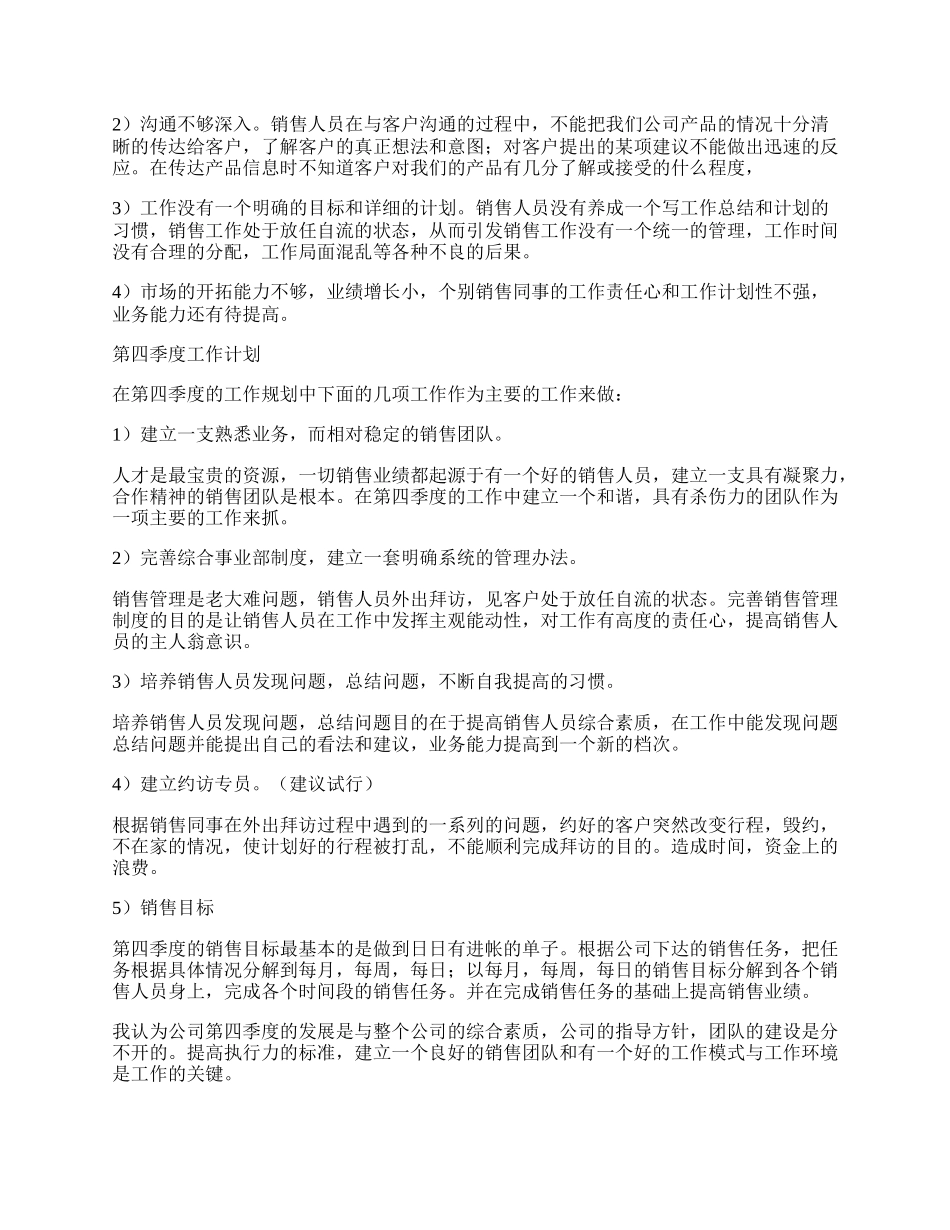 销售员工作总结.docx_第2页