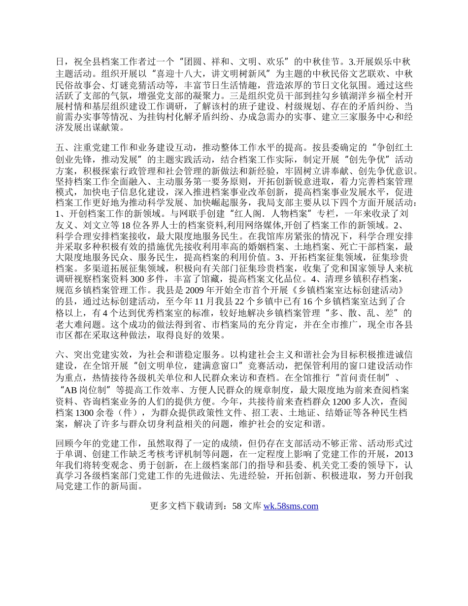 档案局支部党建工作总结.docx_第2页