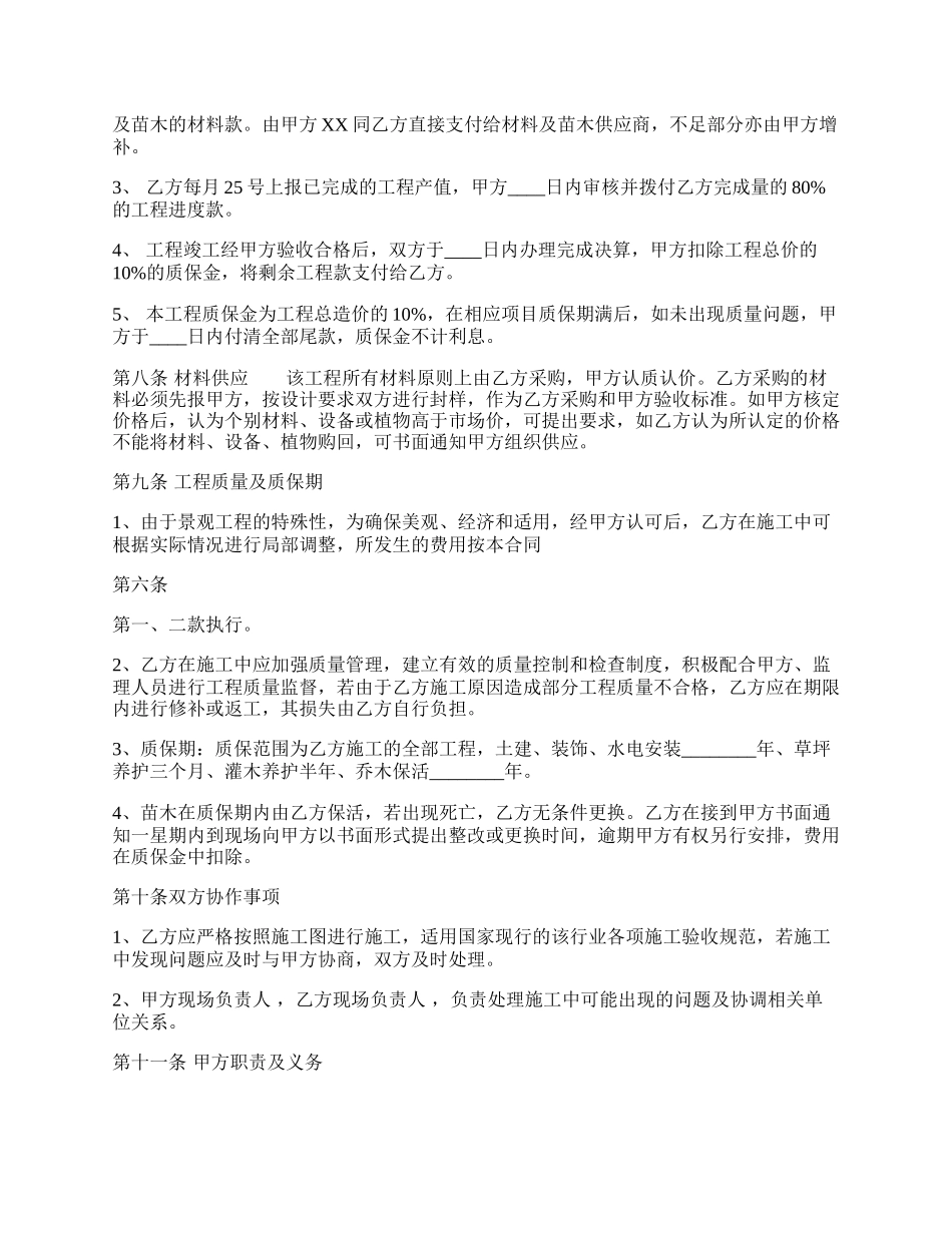 合法的工地施工合同范文.docx_第2页