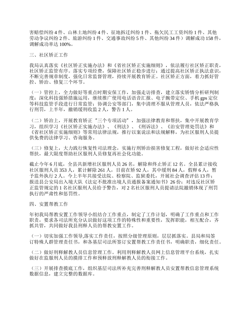 司法局半年基层工作总结.docx_第2页