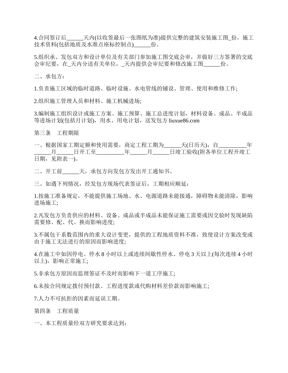钢构施工合同范本.docx_第2页