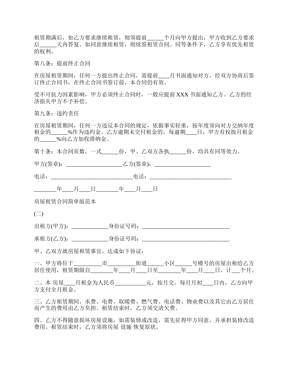 房屋租赁合同简单版通用版.docx_第2页