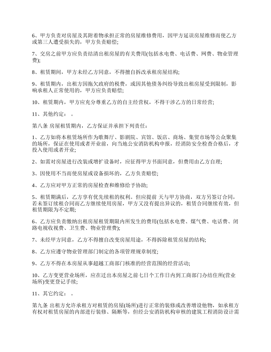 房屋租赁合同书热门模板.docx_第2页